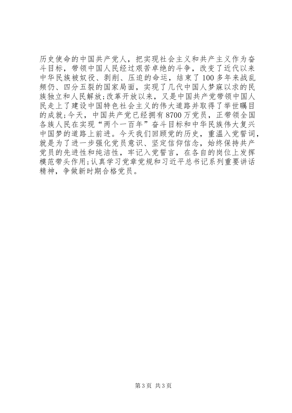 20XX年庆祝七一建党96周年心得体会 (4)_第3页