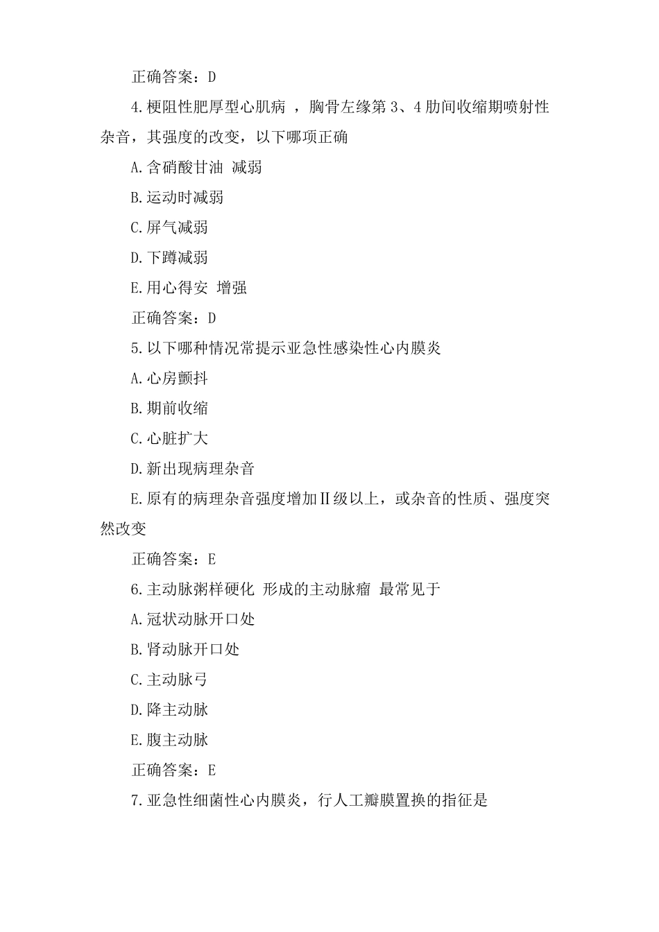 内科主治医师考试专业知识复习题及答案_第2页