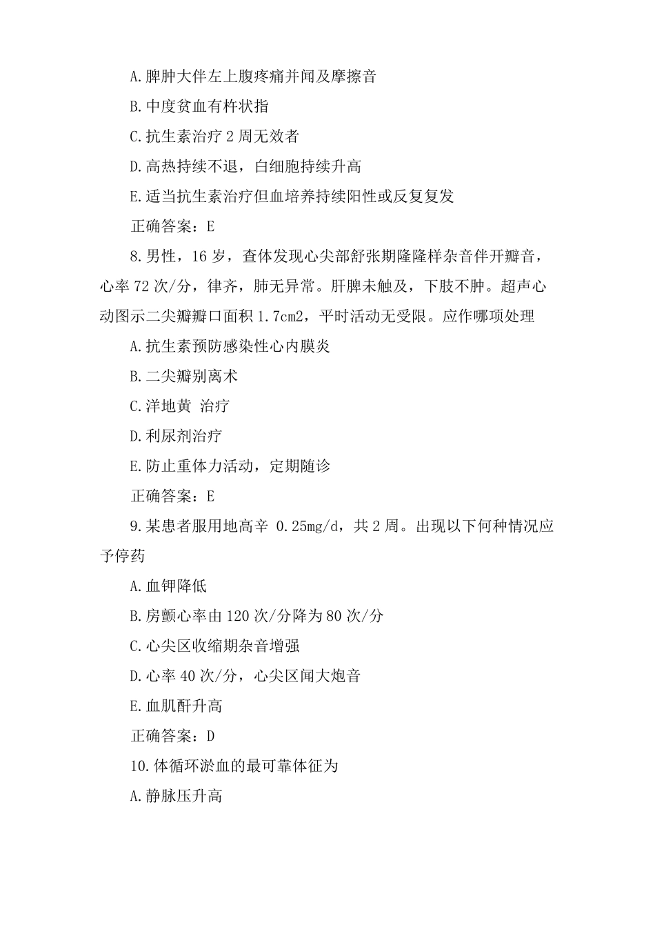 内科主治医师考试专业知识复习题及答案_第3页