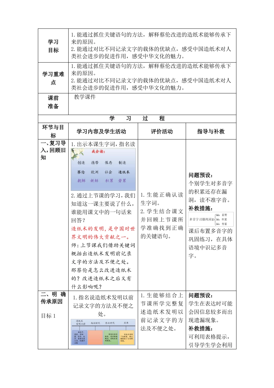 统编版三年级语文下册纸的发明第2课时教案_第3页