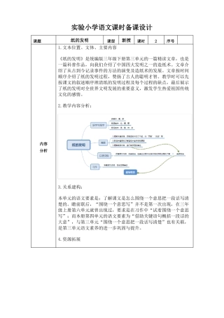统编版三年级语文下册纸的发明第2课时教案