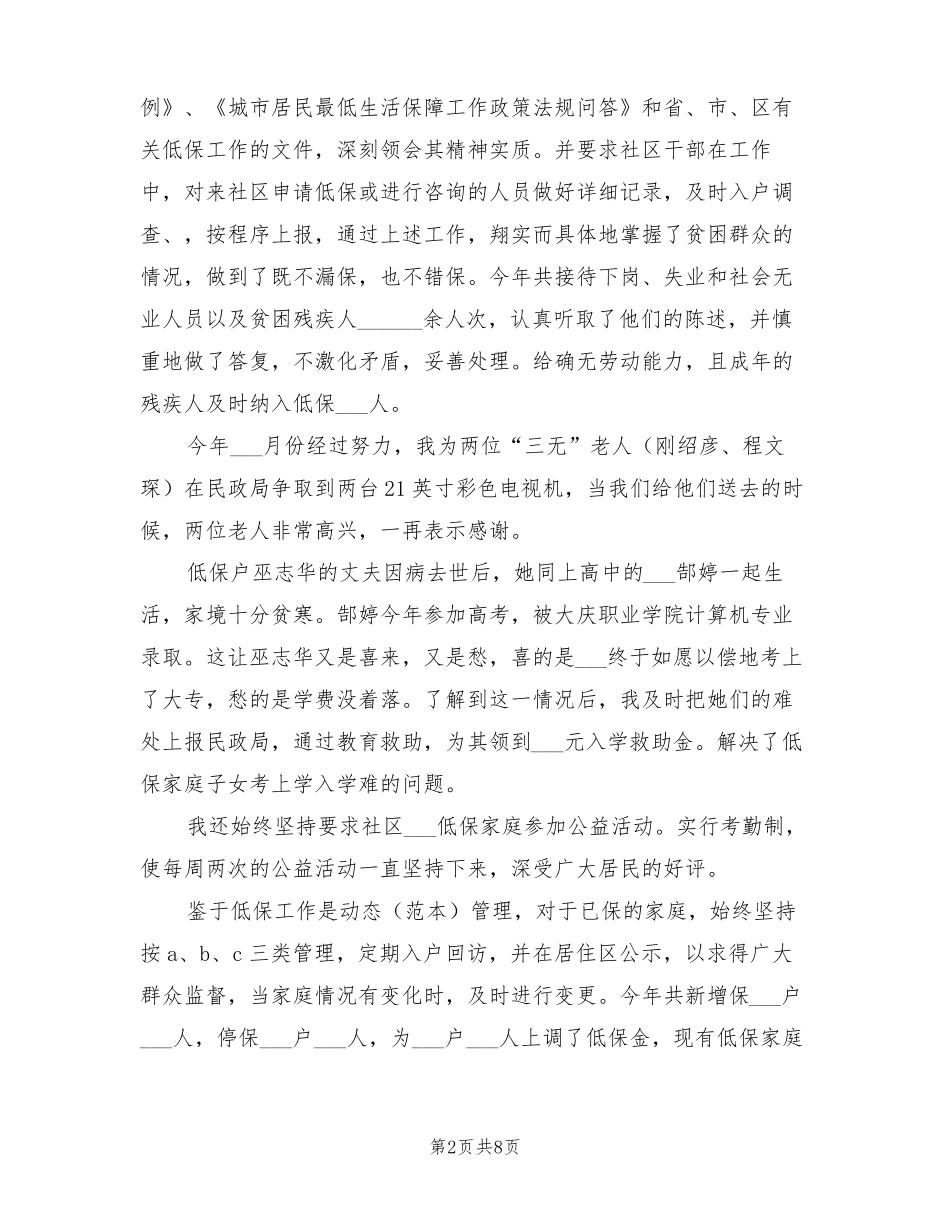 2022年民政系统年个人工作总结_第2页