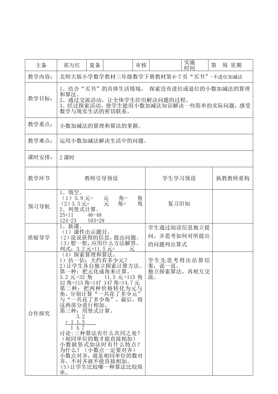 三年级下册数学《买书》导案_第2页
