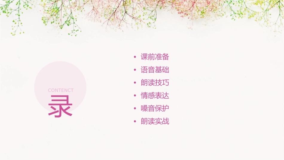 朗读技巧训练6宋课件_第2页