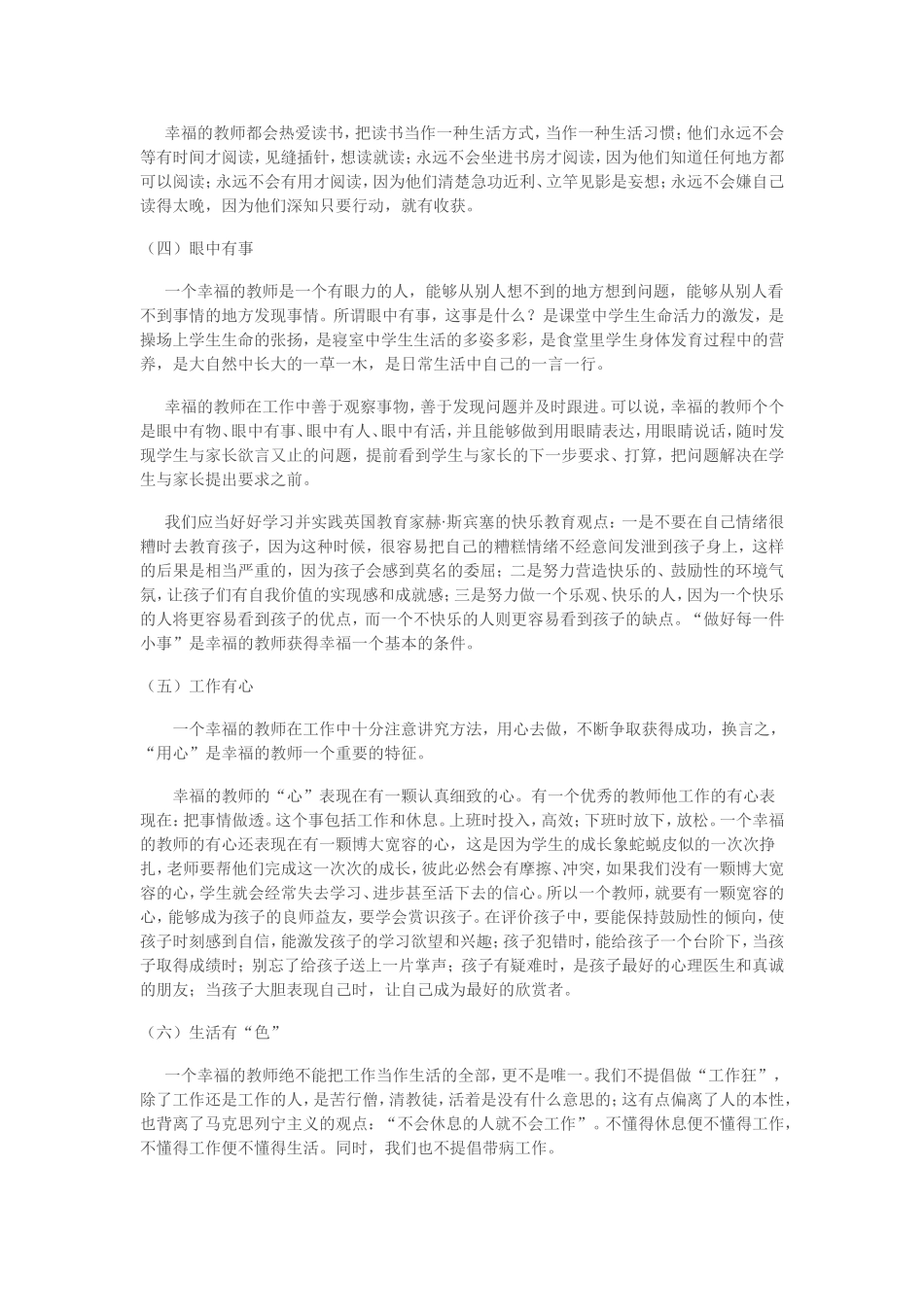 做一个幸福的老师_第2页