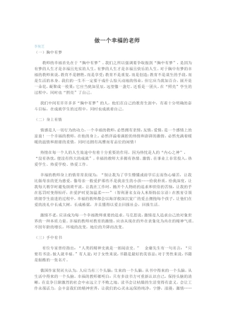 做一个幸福的老师