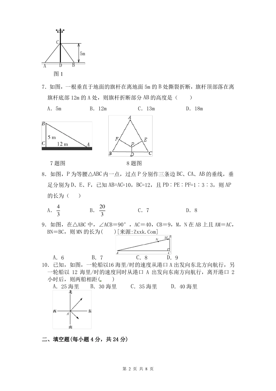 第十七章勾股定理单元同步检测试题及答案_第2页