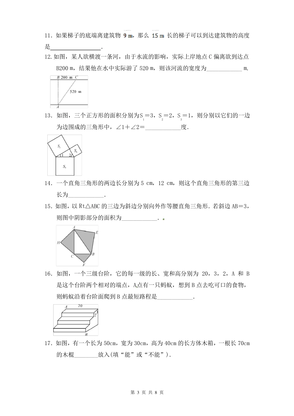 第十七章勾股定理单元同步检测试题及答案_第3页