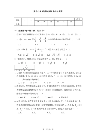 第十七章勾股定理单元同步检测试题及答案