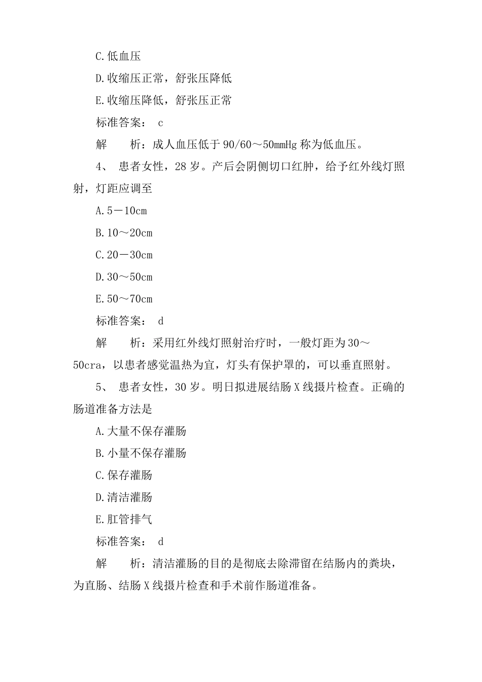 护士资格考试内科护理模拟试题及答案_第2页