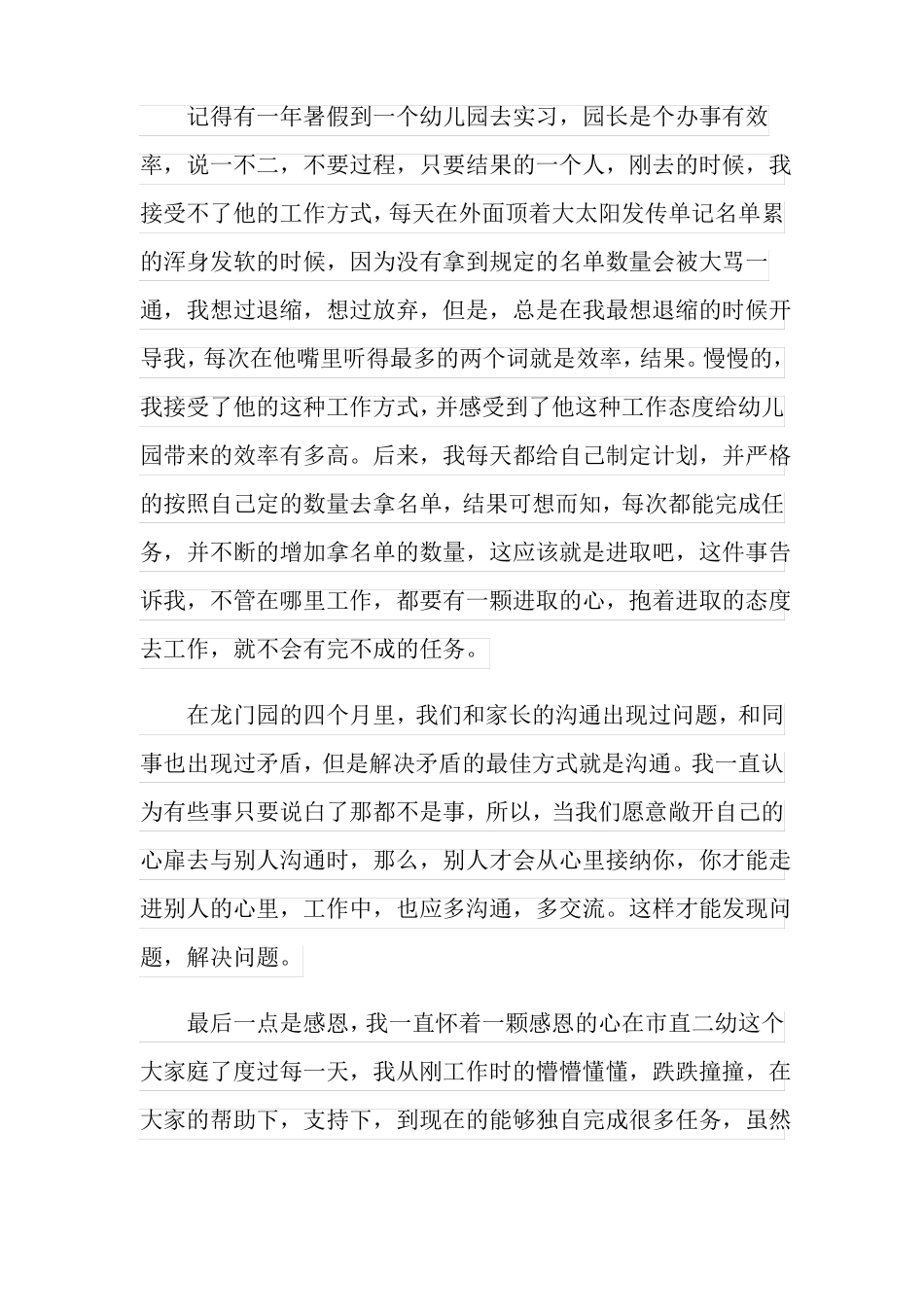 2022年你靠什么在单位立足读后感_第2页