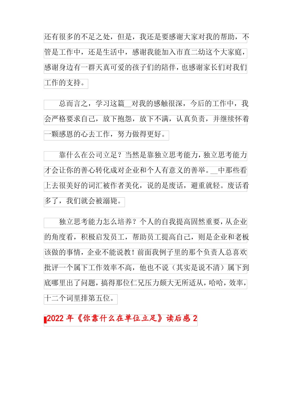 2022年你靠什么在单位立足读后感_第3页