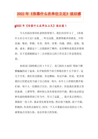 2022年你靠什么在单位立足读后感