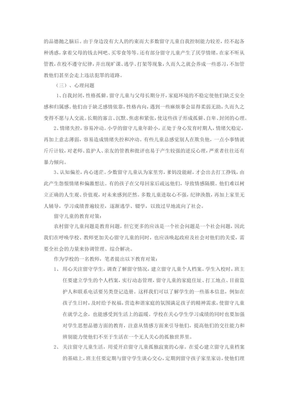 关爱留守儿童从现在开始_第2页