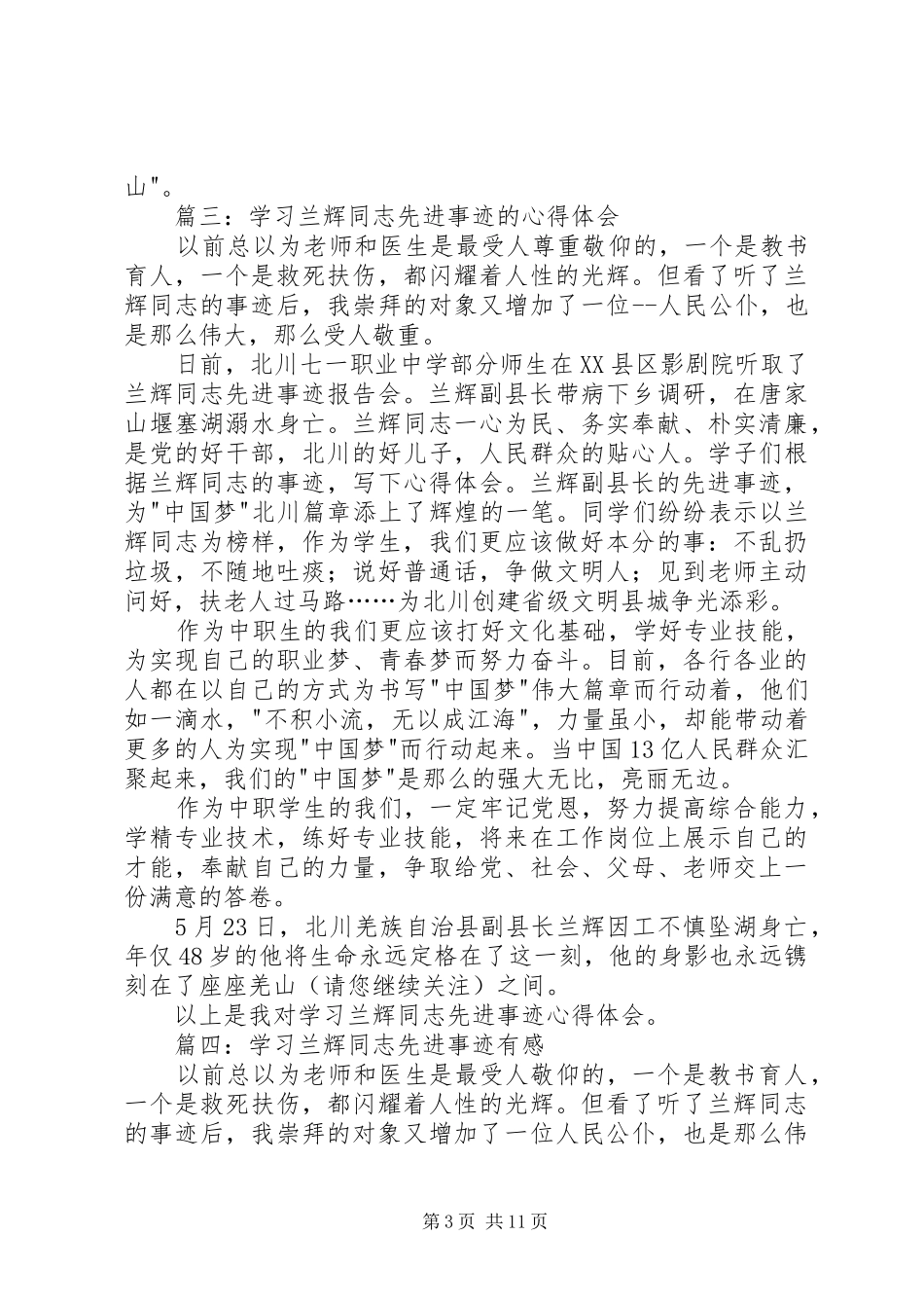 学习兰辉先进事迹心得体会(精选多篇)_第3页