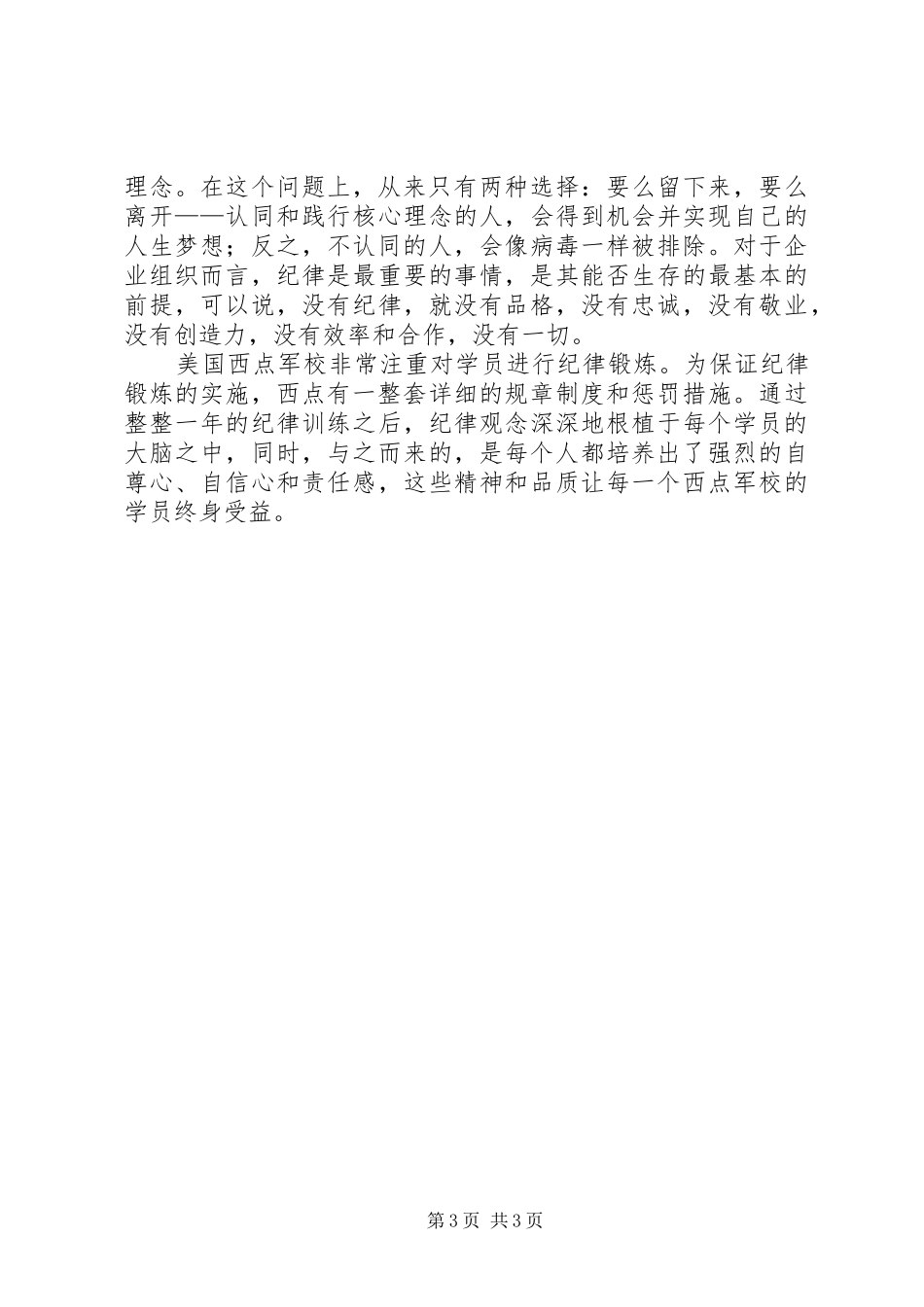 素质教育心得体会(任慧)_1_第3页