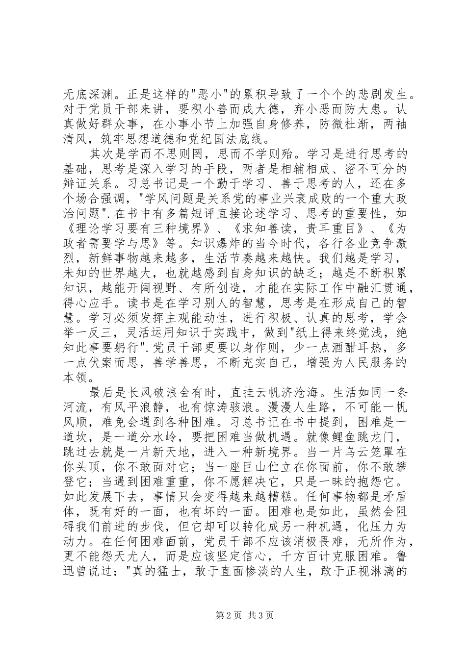 读《之江新语》有感1500字_第2页