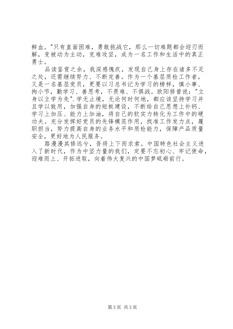 读《之江新语》有感1500字_第3页
