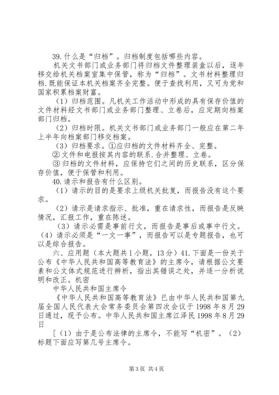 文秘写作培训心得_2_第3页