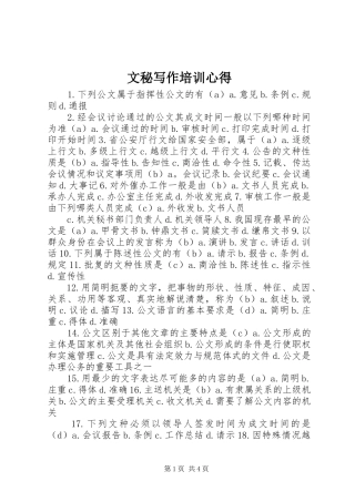 文秘写作培训心得_2