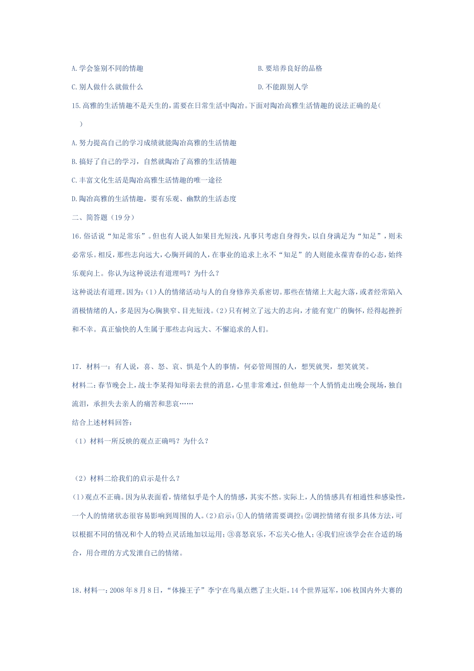 人教版七年级思想品德上册第三单元试题_第3页