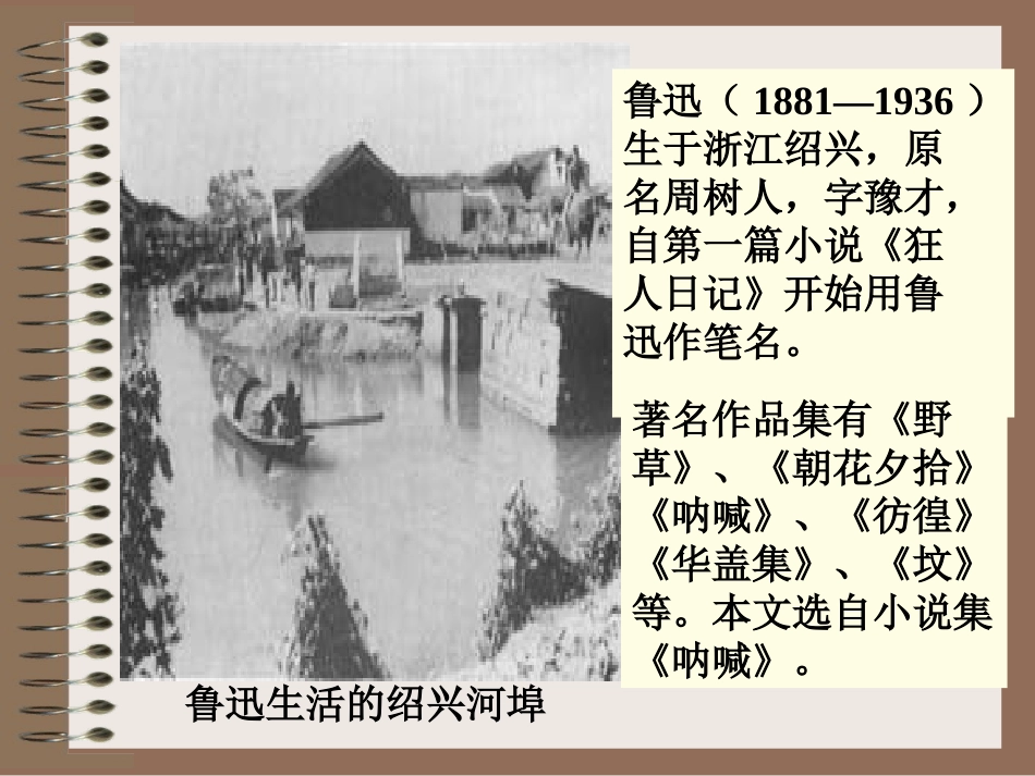 孔乙己(实用版）_第3页