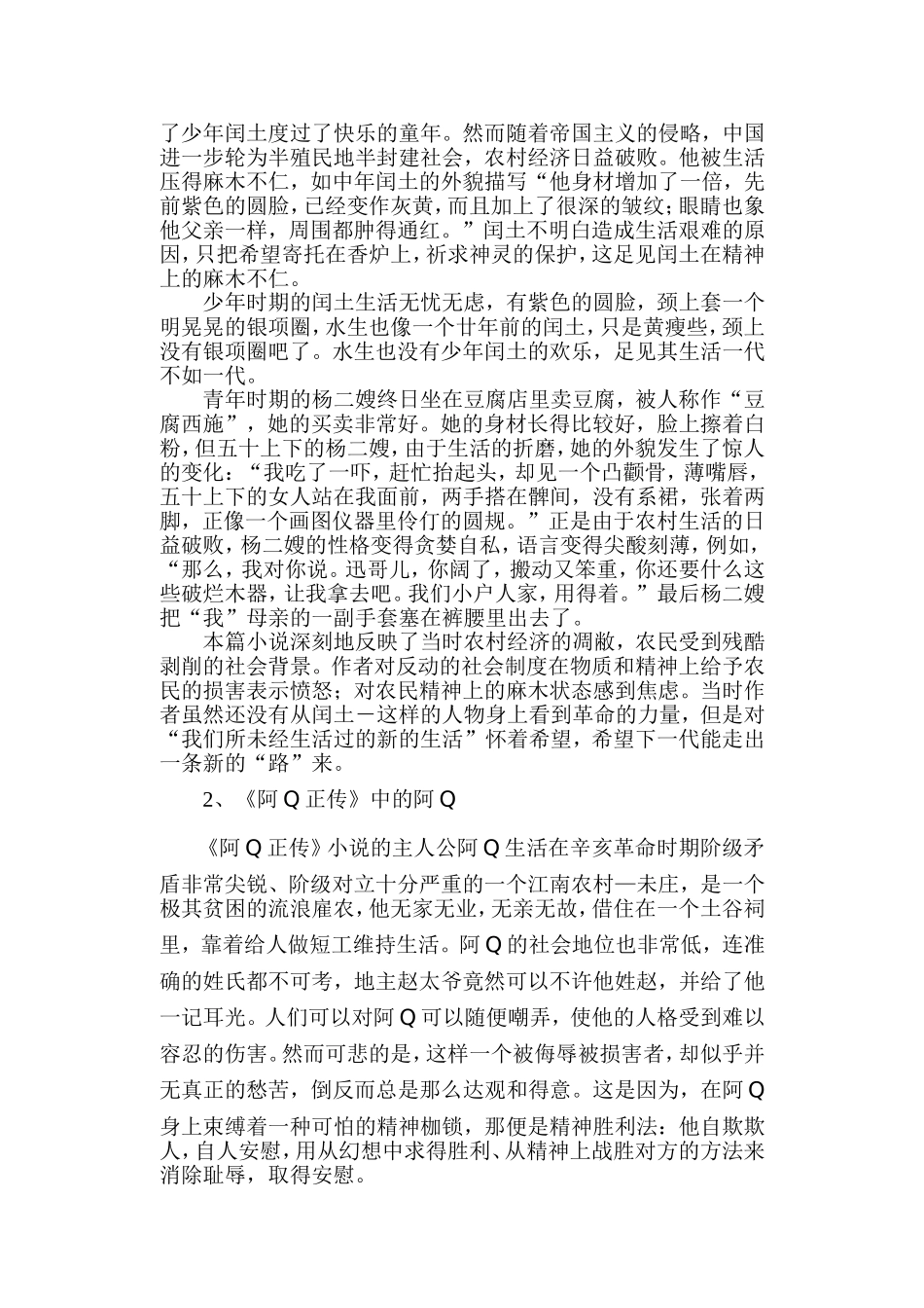 析鲁迅小说中农民形象的刻画文_第2页