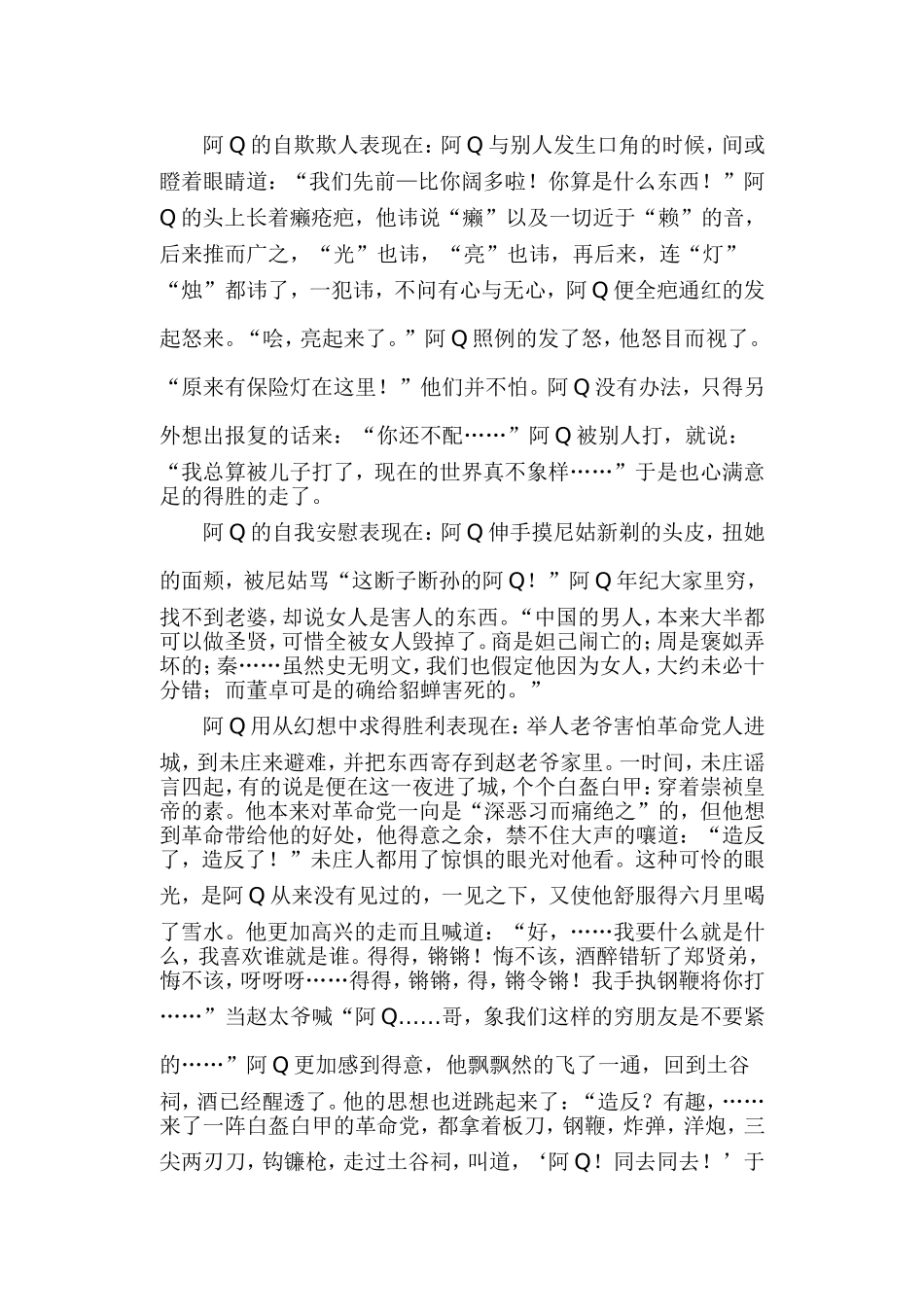 析鲁迅小说中农民形象的刻画文_第3页
