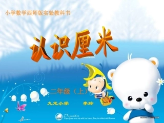 用厘米作单位量长度