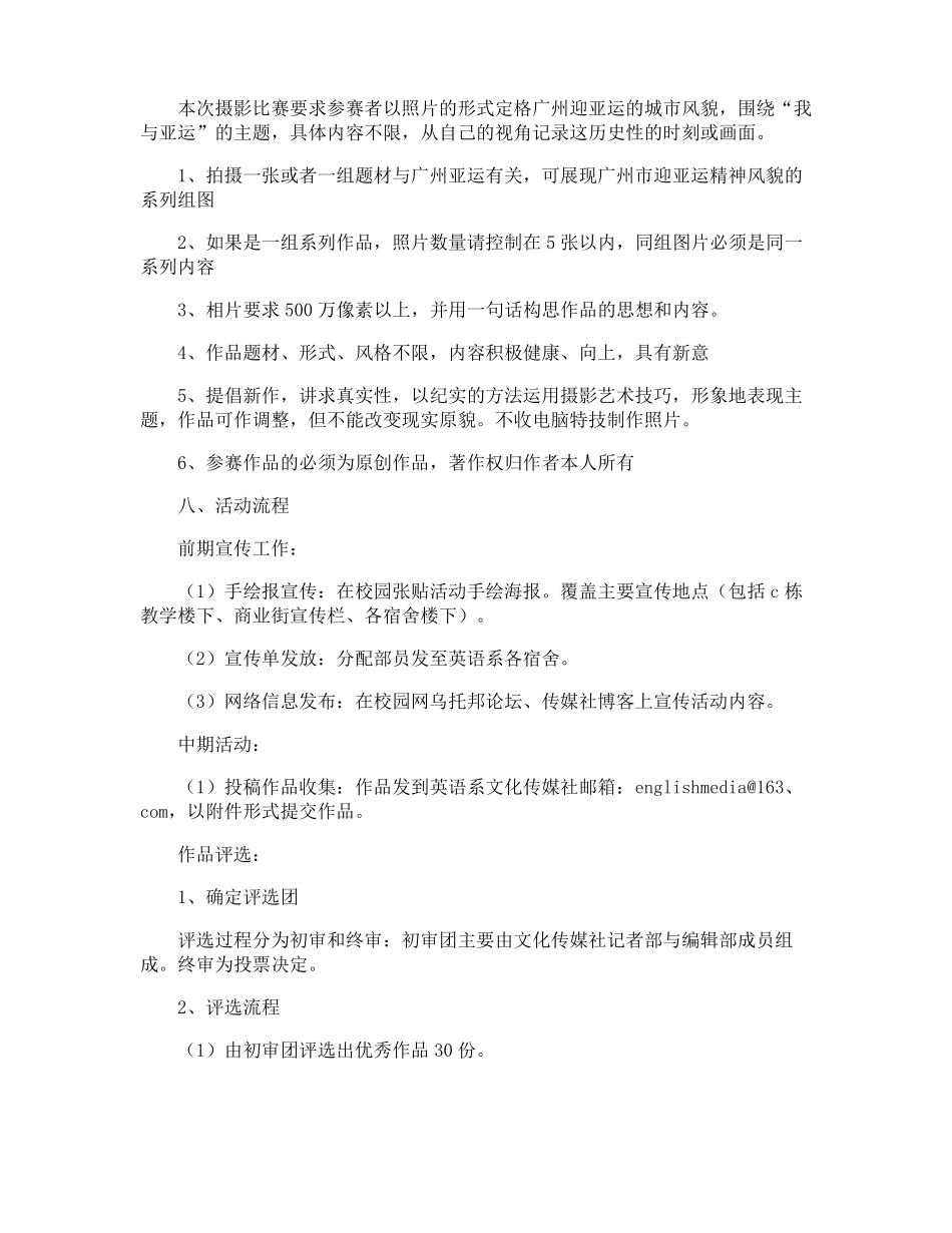 摄影大赛策划书_第2页