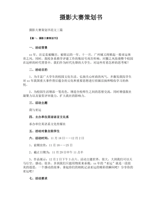 摄影大赛策划书