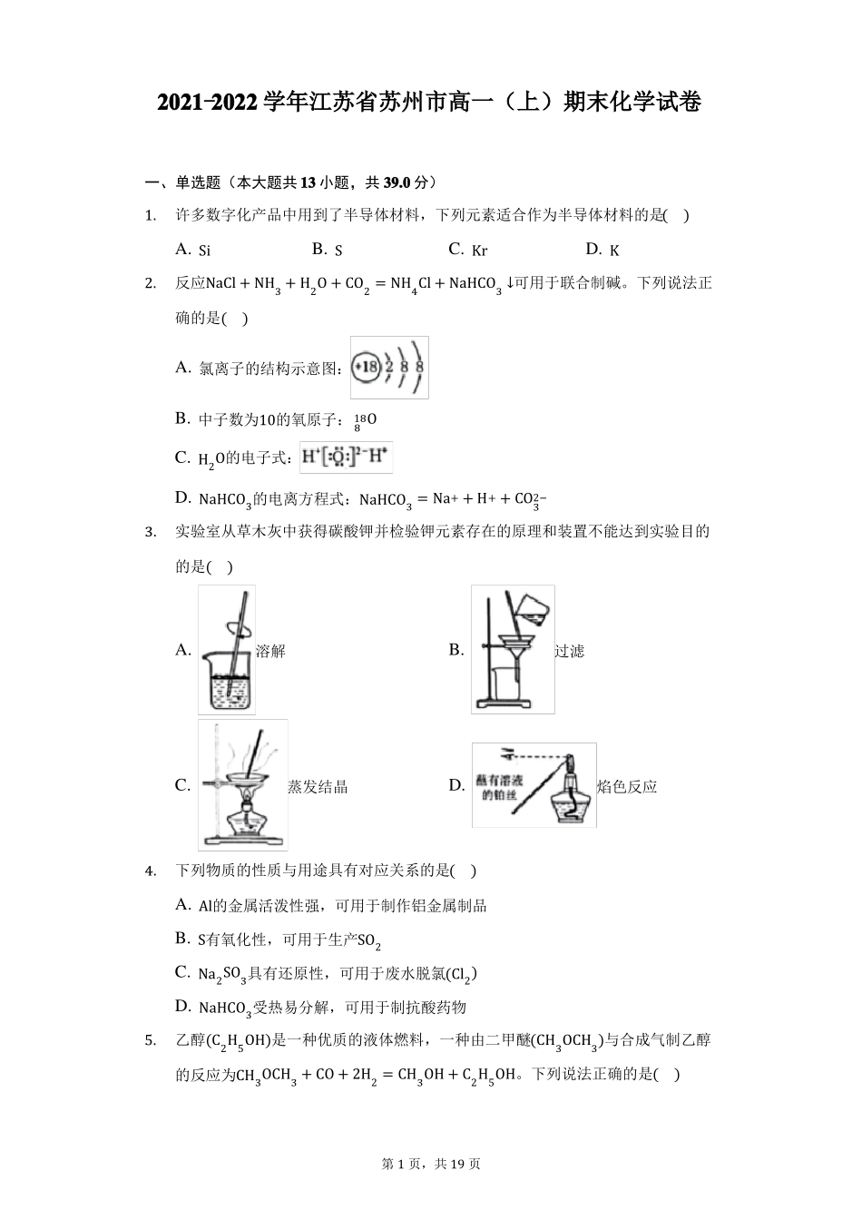 2022022学年江苏苏州高一上期末化学试卷附答案详解_第1页