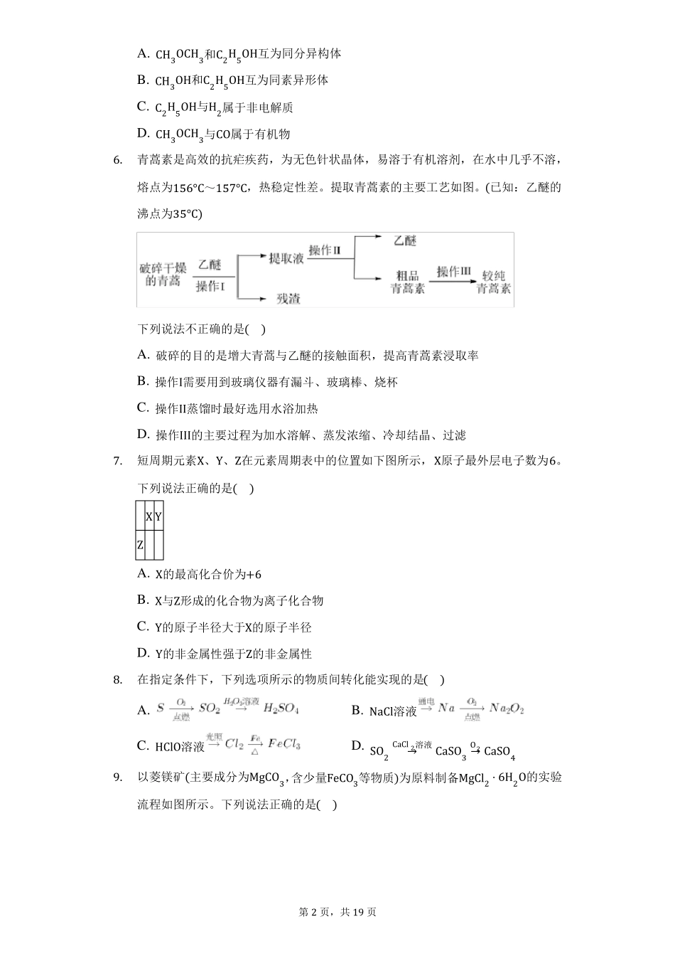 2022022学年江苏苏州高一上期末化学试卷附答案详解_第2页
