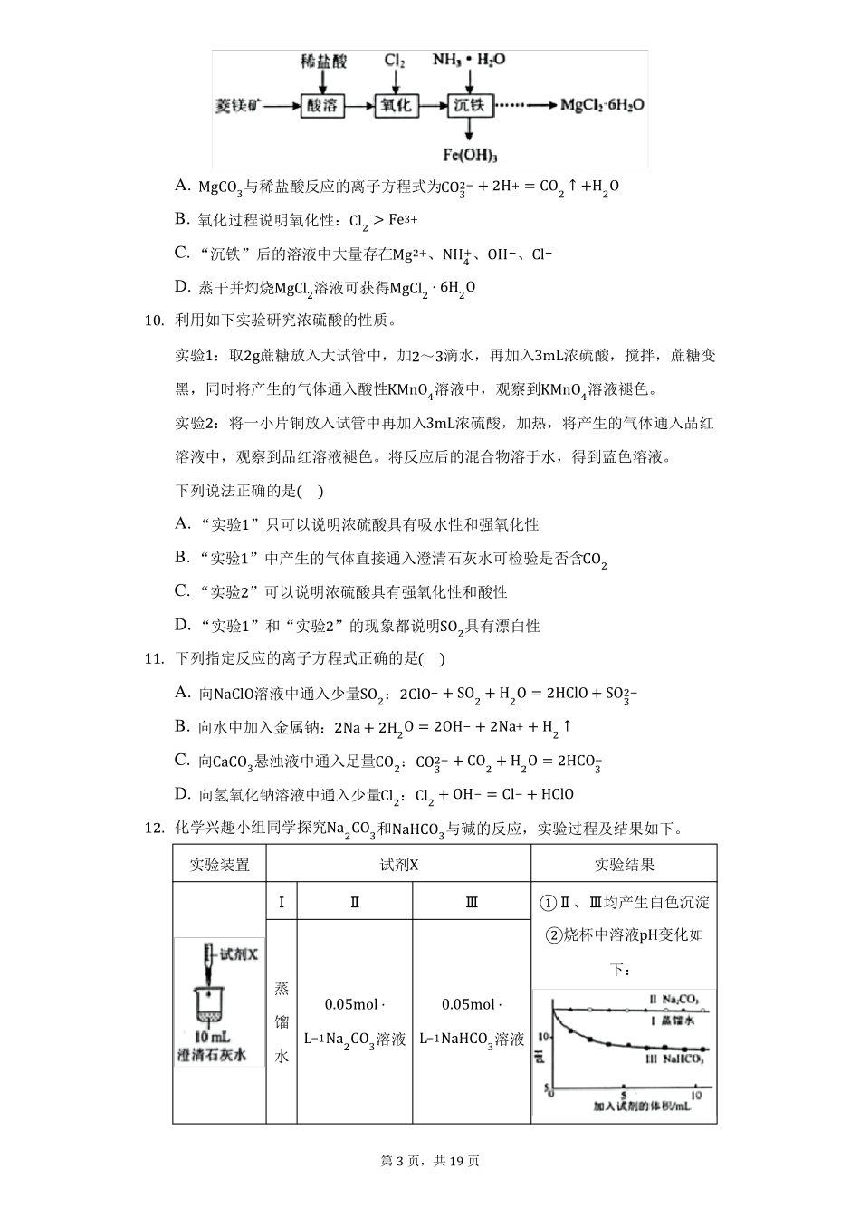 2022022学年江苏苏州高一上期末化学试卷附答案详解_第3页