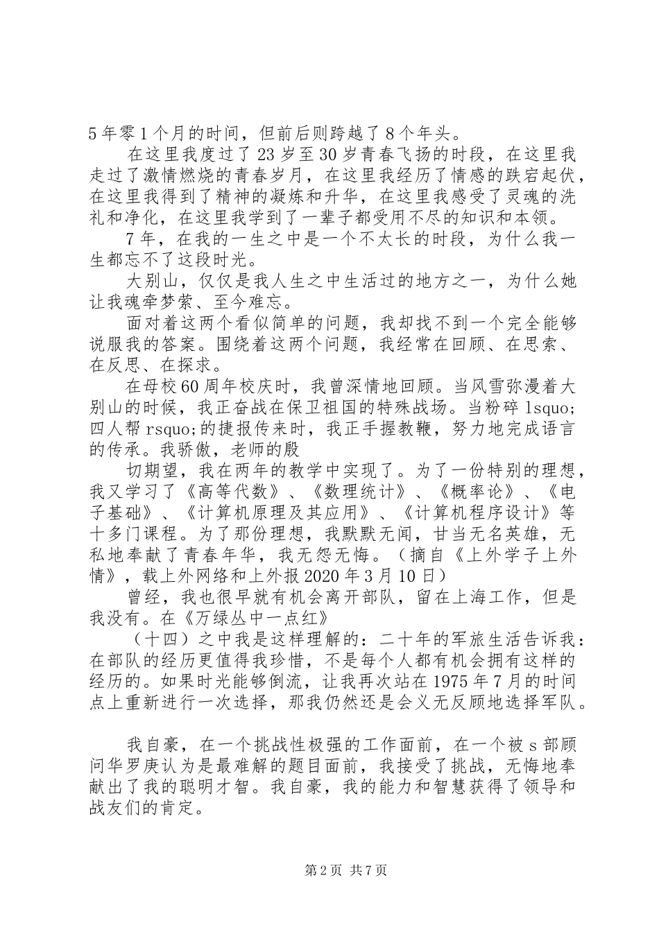 20XX年退伍军人建军节90周年心得体会_第2页