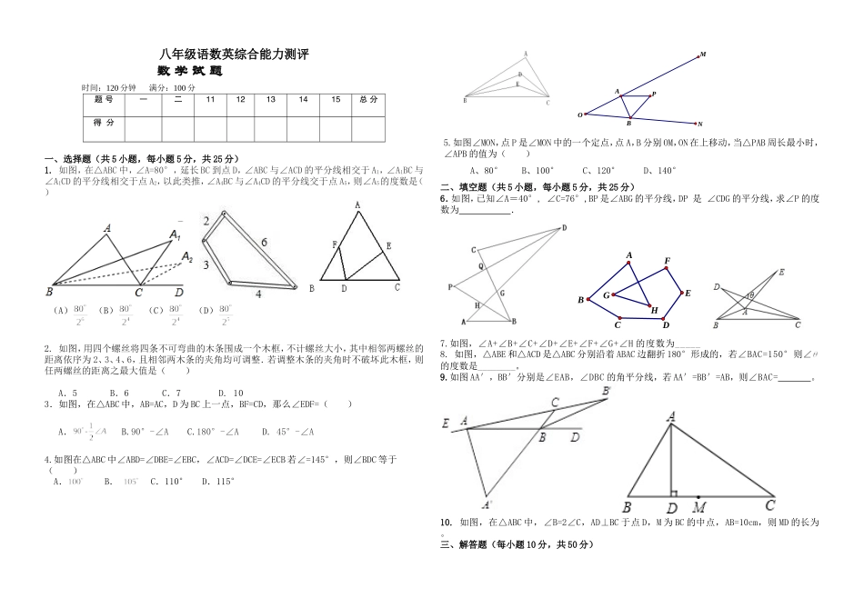 八年级数学试题_第1页