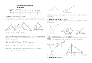 八年级数学试题