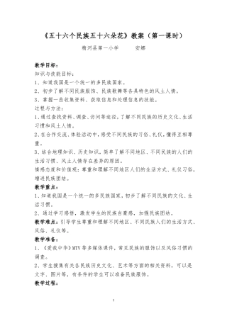 五十六个民族五十六朵花教案