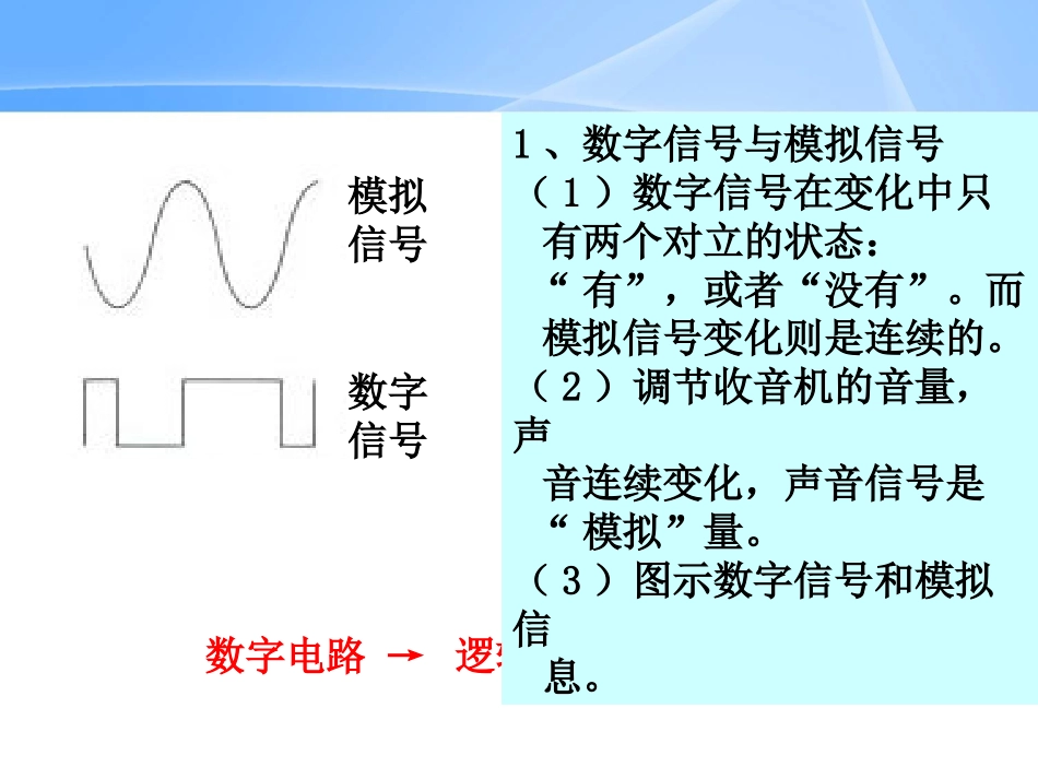 简单的逻辑电路_第2页