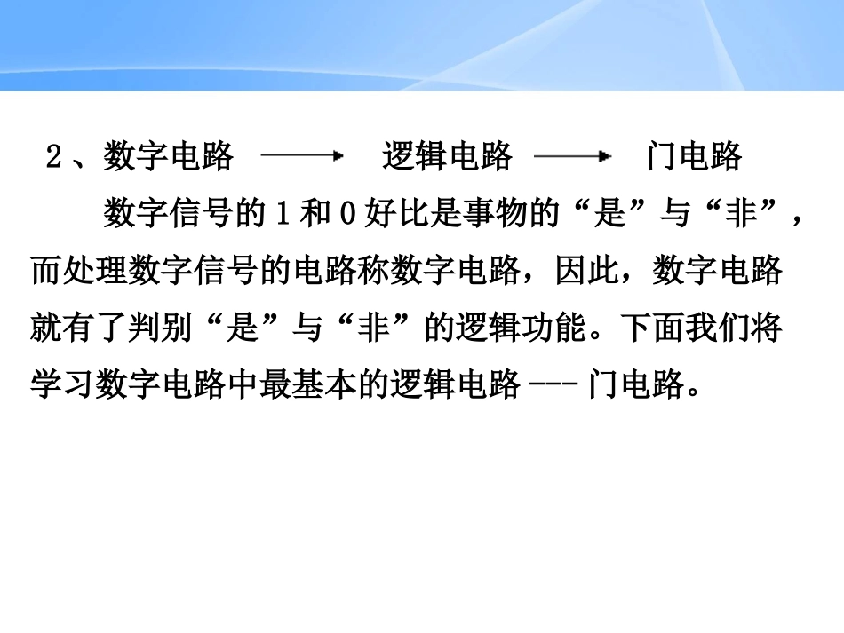 简单的逻辑电路_第3页