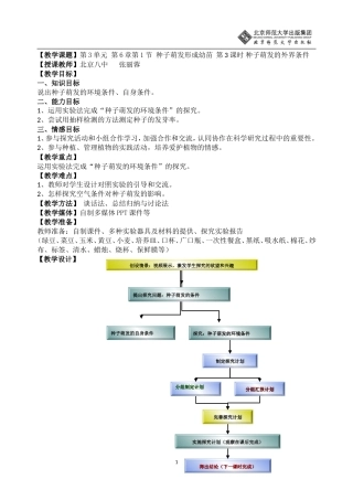 第课时种子萌发的条件