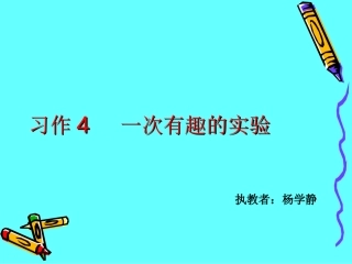 习作4记一次实验