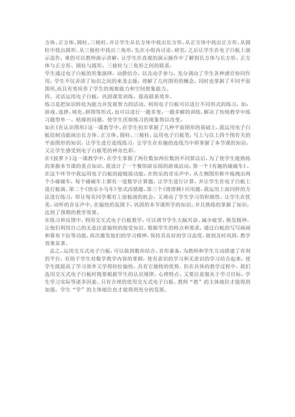 小学数学教学论文灵活运用电子白板，让小学数学课堂“动”起来_第2页