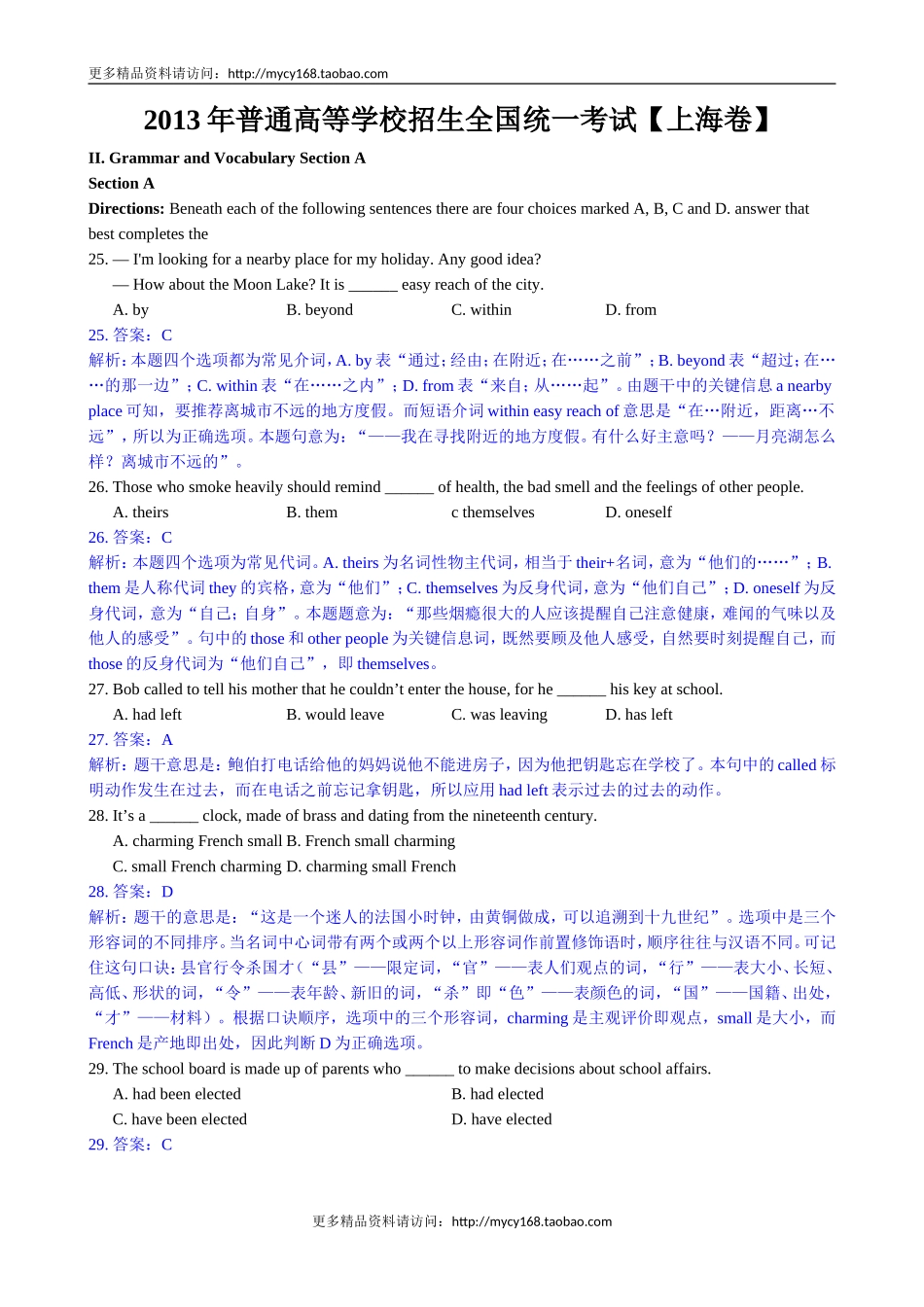 2013年高考真题上海卷英语（详解版）_第1页