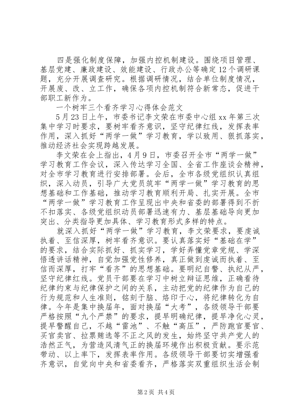 一个树牢三个看齐心得体会_第2页