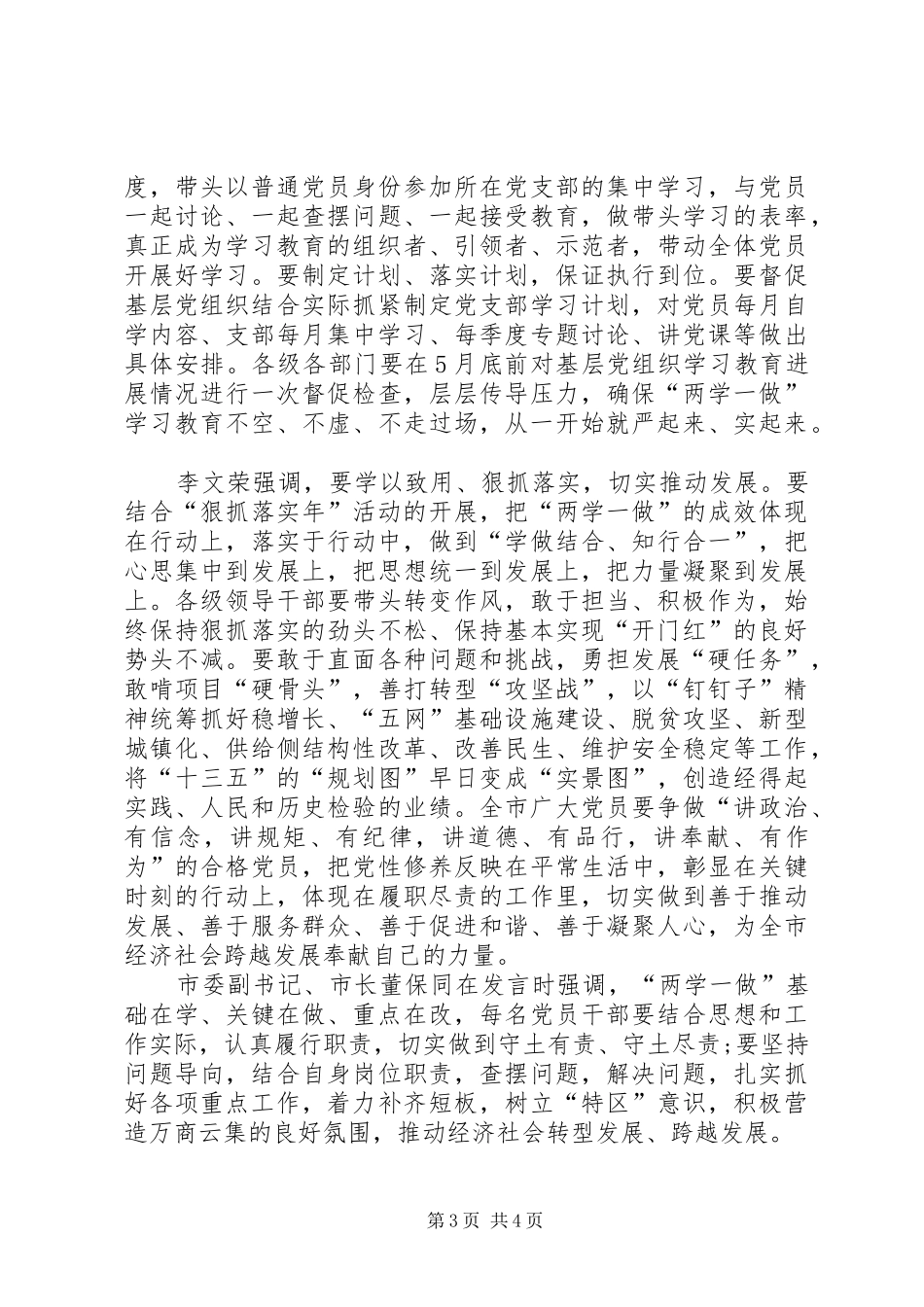 一个树牢三个看齐心得体会_第3页