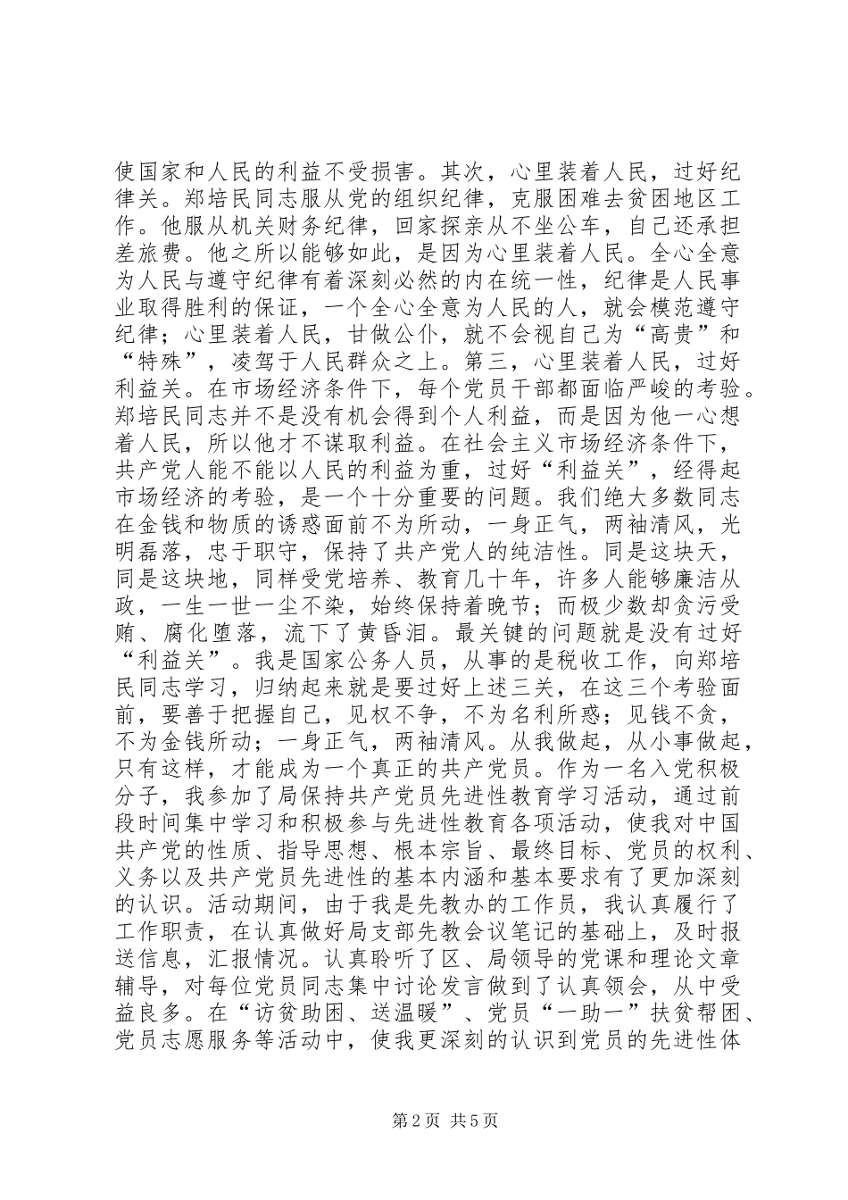 参加先教活动学习动员阶段心得体会_第2页