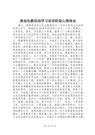 参加先教活动学习动员阶段心得体会