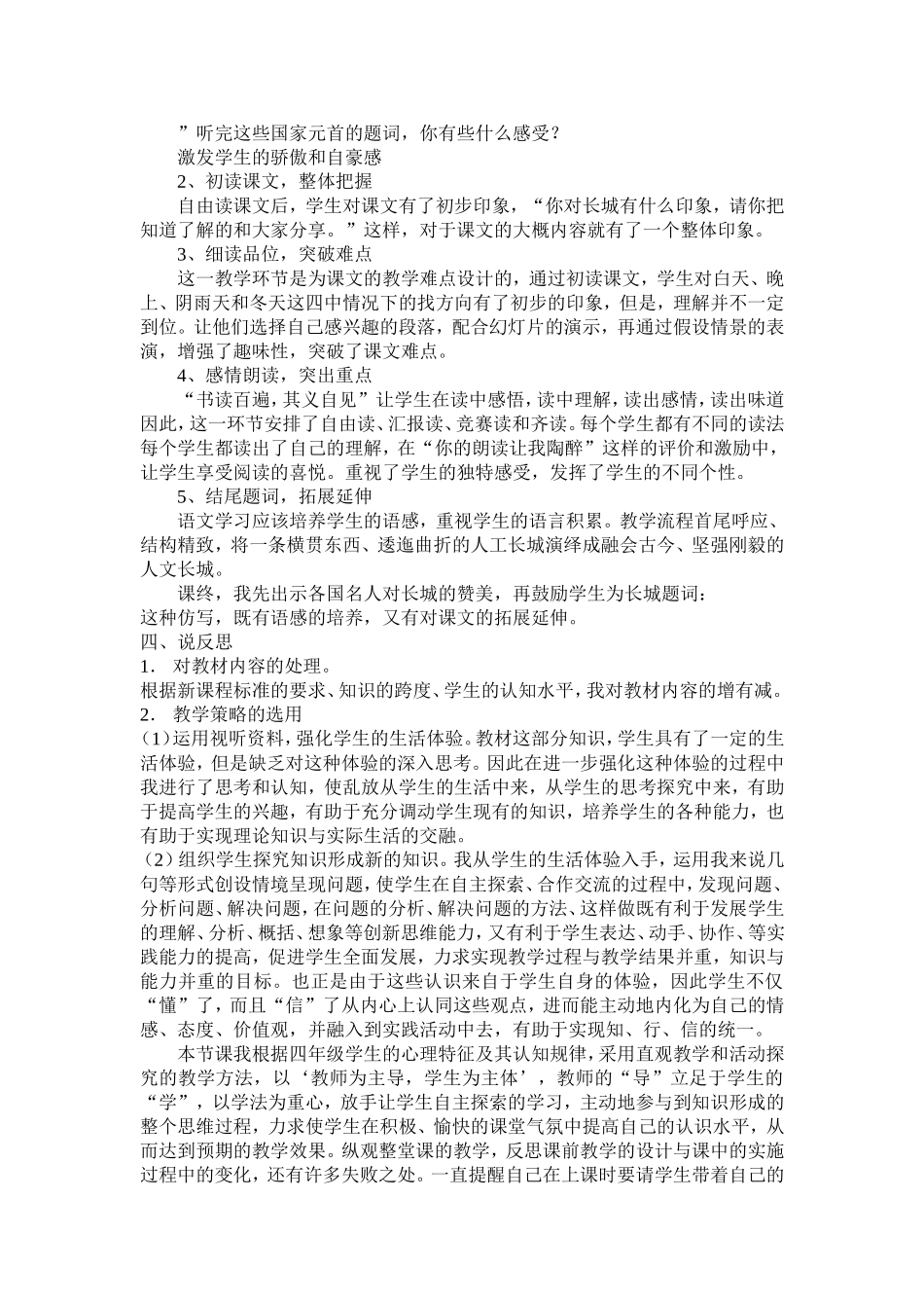 《长城》说课稿_第2页