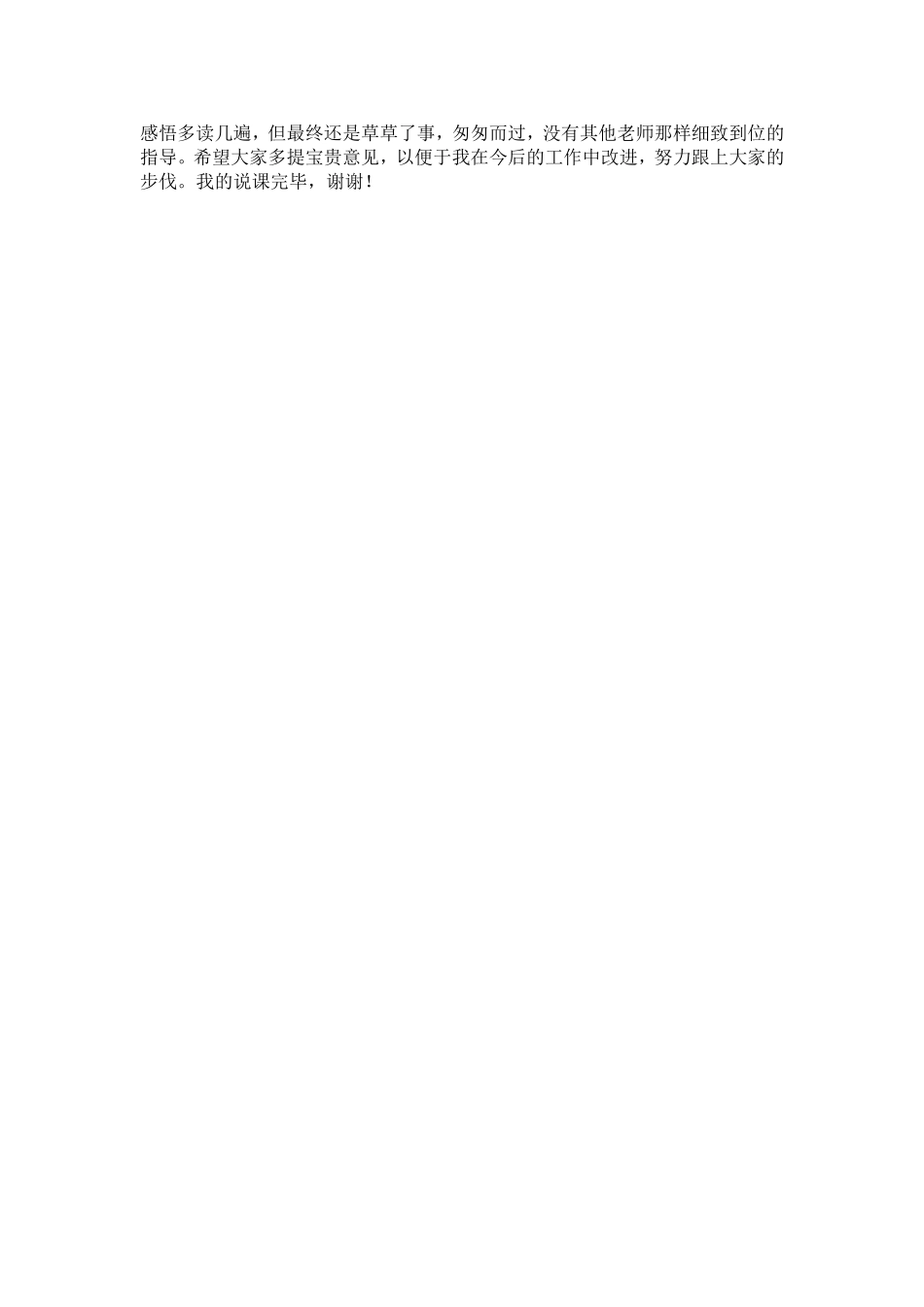 《长城》说课稿_第3页